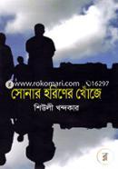 Sonar Horin Khoje image