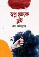 Shopno Toke Chui image