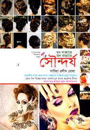 Sowndarja Bridditey Mehedi image