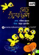 Holde Hasher Chana image