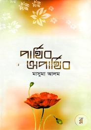 Parthib Oparthib image