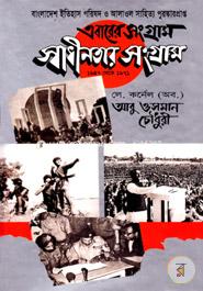 Abarer Songram Shadinatora Songram image