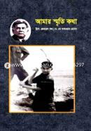 আমার স্মৃতি কথা image