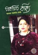 Nirbachito Kobita image