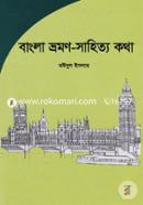 Bangla Vromon Sahityo Kotha image