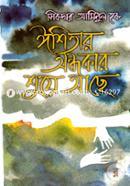 Eshitar Ondhoker Shye Ase image