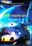 Prithibee Manusher Gram image