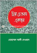 Chinta Chetona Acattor image