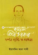 Kobial Bijoy Sorkar: Dorshon Srishti O Sadhona image