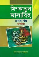 eem Mishkatul Masabih - Aleem 1st Vol image