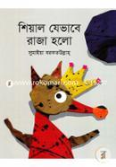Shiyal Jvabe Raja Holo image