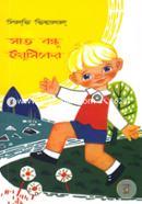 Sat Bondhu Yousiker image