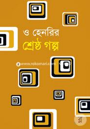 শ্রেষ্ঠ গল্প image