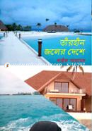 Teerheen Joler Deshe image