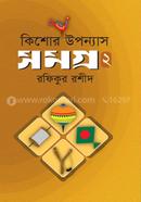 Kishor Uponnash Somogra-2 image