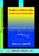 জিওমেট্রিক্যাল এন্ড ফিজিক্যাল অপটিকস image