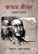 Amar Jibon image