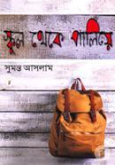 School Theke Paliye image