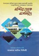 Mondir Theka Mosjida-(1-2 Khondo) image