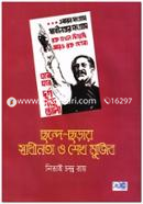 Chonde-Choray Swadhinota O Sheik Mujib image