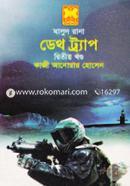 Masud Rana 426 : Deth Strp (2nd part) image