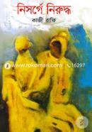 Nissorge Niruddho image
