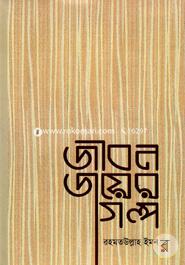 Jibon Joyer Galpo image