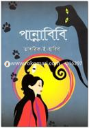 পান্নাবিবি
