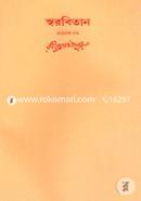 Rabindhranather Shorobithan-13th Khondo image