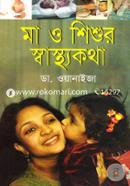 Maa O Sishur Shastokotha image