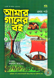 Amar Ganer Boi With 2 CD image