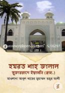 হযরত শাহ জালাল মুজাররাদে ইয়ামনি (রাহ.) image
