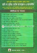 জমি বা ভূমির পূর্ণাঙ্গ মাপজোখ ও ভাগবণ্টন image