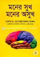 Moner Sukh Moner Osukh image
