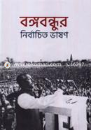 Bangobondhur Nirbachito Vashon image