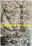 Bikirno Jibone Chonde Abahan image
