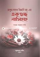 Abdull Kader Jilanir Ekguccha Nasihah image