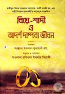 Biye-Shadi O Adorsho Dampotto Jibon image