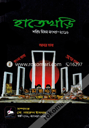 Hatekhori Shohid Dibos Songkha-2016 image