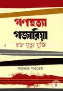 Gonohotya Gozaria : Rokto Mrittu Mukti image