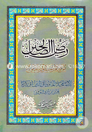 Riyadus Salehin Arbi image