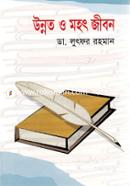 Unnoto O Mohot jibon image