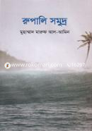 Rupali Somudro image