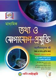 Secondary Information and Communication Technology (A Heliping Book For Classes 9 And 10) image