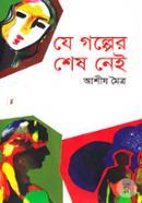 Je Golper Shesh Nei image