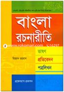 Bangla Rochonariti Vason-Protibedon-Potro Likhon image