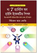 The 7 Habits of Highly Effective People image