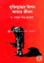 Muktijuddher Mission: Amar Jibon image