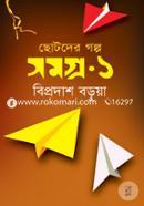 Chotoder Golpo Somogro -1 image