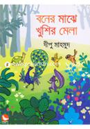 Boner Majhe Khushir Mela image